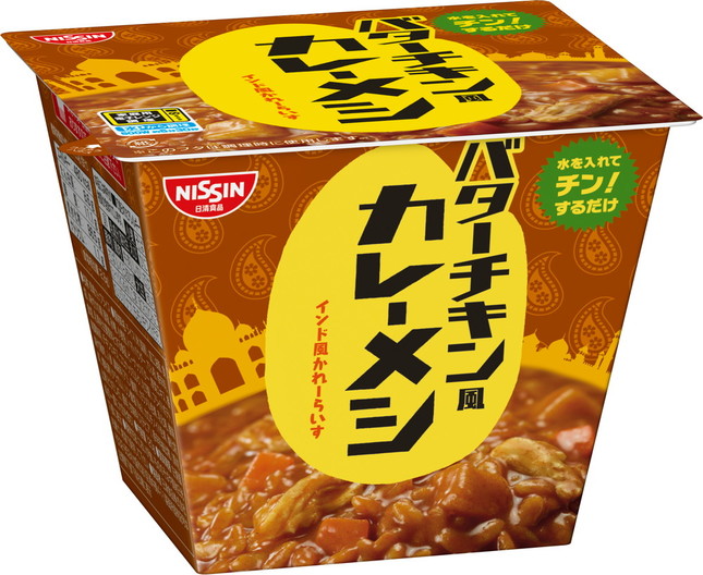 「バターチキンカレー」を手軽にレンジで