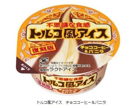 トルコ風アイス　チョココーヒー＆バニラ