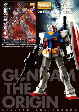 「MG 1/100スケール RX-78-02 ガンダム（GUNDAM THE ORIGIN版）」