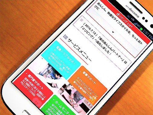 「dリビング」のスマホ用ページ