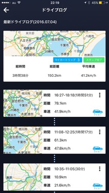 AI技術活用のドライブログ機能。愛車の走行ログが分かる(画面イメージはアプリ開発中のもの)