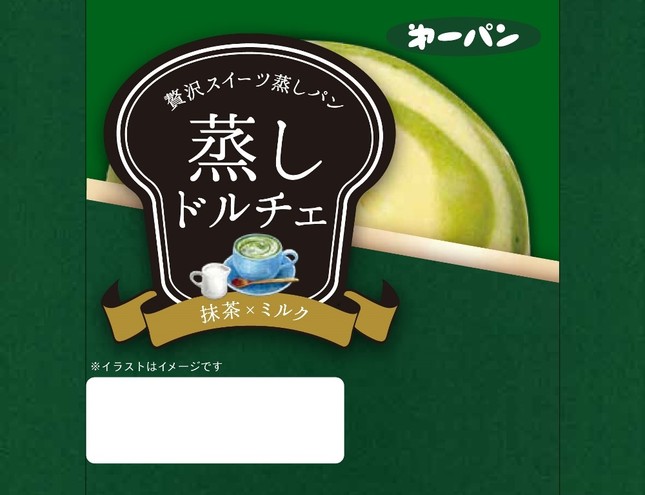 「蒸しドルチェ　抹茶×ミルク」