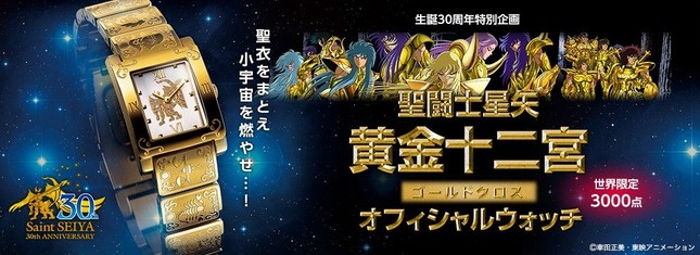 聖闘士星矢」30周年記念オフィシャルウォッチ 3000点限定: J-CAST トレンド