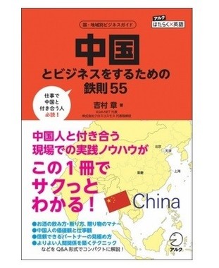 中国人のコミュニティー感覚や就業意識を分かりやすく図解