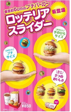 新提案のプチバーガー
