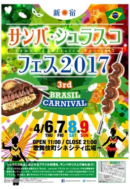 ブラジルのすべてがここに「集結」