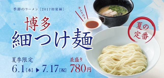 一風堂「博多細つけ麺」