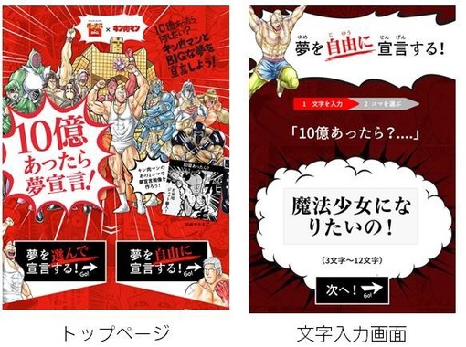 10億円あったら あなたの夢をキン肉マンと宣言しよう スポーツくじbigのキャンペーン J Cast トレンド 全文表示