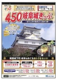 信長公の岐阜入城・命名から450年を記念！