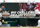 憧れのプロ野球選手と1打席対決！　ホームラン数通算10万号記念に「夢企画」プレゼント