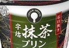 昨年の人気プリンが再登場！　ほろにが宇治抹茶プリン、発売