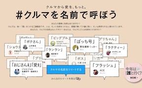 Ecナビ まいにちニュース セリさん かえるちゃん トヨタの クルマを名前で呼ぼう キャンペーンに珍名続々