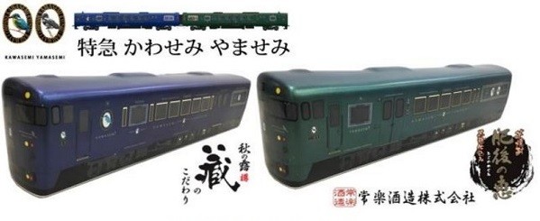 人気の列車プレミアムボトル焼酎第10弾登場！
