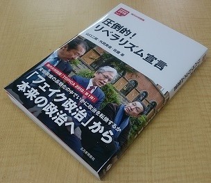 『圧倒的！　リベラリズム宣言』（五月書房新社）