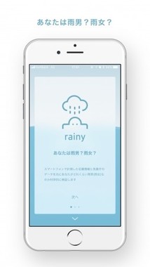 「rainy」