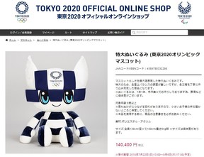 おもちゃ/ぬいぐるみ東京 2020 オフィシャルビッグぬいぐるみ