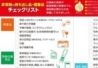 大地震が起きたら...　知っておきたい避難のタイミング、持ち物、ペット同行