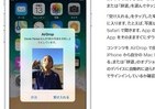 わいせつ画像が突然届く「AirDrop痴漢」　加藤諒も被害「そこに写ってた写真は...」