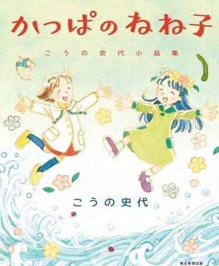 幻の名作 描き下ろし 単行本未収録漫画を収録 こうの史代小品集 J Cast トレンド