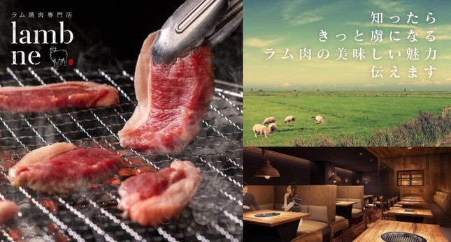 ラム焼肉専門店lamb ne（らむね）