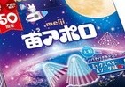 月面着陸＆アポロチョコレート発売50年　記念チョコは水色と紫の「宇宙カラー」