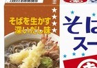 「きつね、たぬき♪」頭に残るあのCM　「うどんスープ」のヒガシマルが「そばスープ」