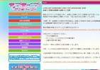 新型コロナウイルス感染拡大で「無理しないで」　ツアー目前「ラブライブ」が呼びかけ