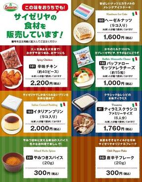 自宅で「サイゼリヤ」のメニュー作れる、食べられる 店と同じ食材を試験販売 - ECナビ