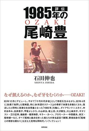 尾崎豊の知られざるエピソード 没後30年目 実父や歌手仲間が明かす J Cast トレンド