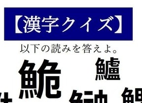 難読漢字の記事一覧 J Castニュース