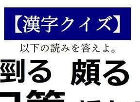 難読漢字の記事一覧 J Castニュース