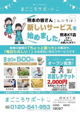 熊本タクシーの高齢者向け新事業「まごころサポート」