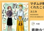 これは恋？女子大生が老婦人に「一目ぼれ」　「マダムが教えてくれたこと」