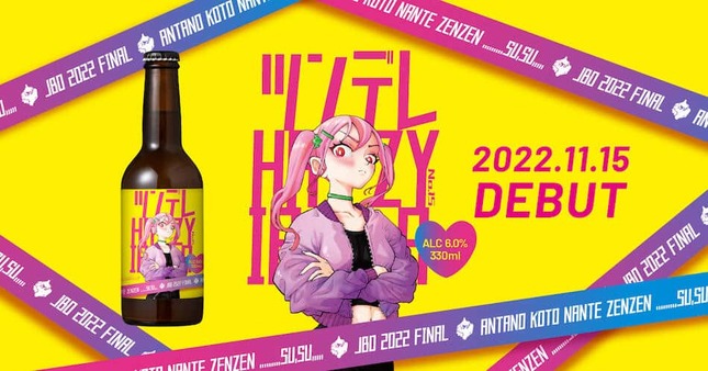 クラフトビール「ツンデレHAZY IPA」　（meuronのリリースから）