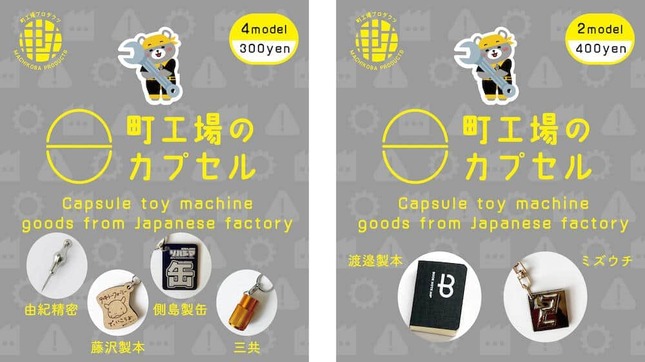 「町工場プロダクツ」は、日本全国の町工場の自社製品開発を支援するコミュニティ