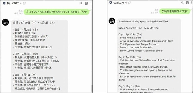 ChatGPTが、LINEで使えるサービス「ちょっとGPT」