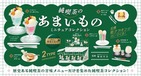 純喫茶の甘味メニューがミニチュアに　ソーダカフェ、シュークリーム... 