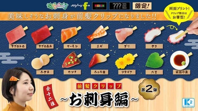 「マグロトロ」「エビ」「ホタテ」の刺身など全12種