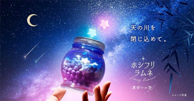 夜空をイメージしたデザインの瓶