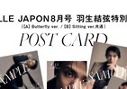 羽生結弦「エル・ジャポン」表紙　特典ポストカードが転売ターゲットに