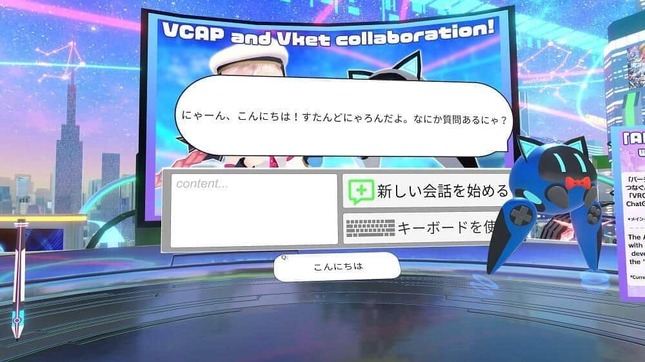 ChatGPTと連携したAIキャラクターも　（バーチャルマーケット2023　Summer内より）