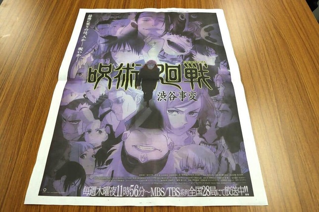 呪術廻戦「五条悟封印」号外新聞 渋谷で無料配布も高値で転売: J-CAST 