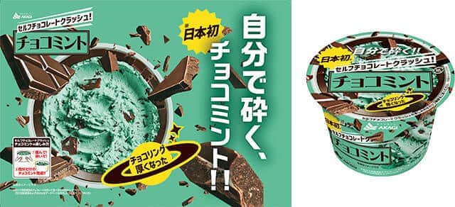 チョコを砕く感触と音も楽しい、「遊べる」アイス
