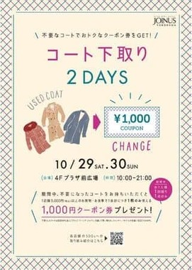 １店舗5000円（税込）以上の買い物、食事で、1会計につき1枚のみ使える1000円分のクーポン券が貰える