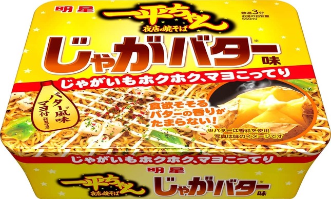 「じゃがバター」と「焼きそば」を一度に楽しめる！？