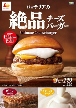 「絶品チーズバーガー」のおいしさがさらに進化