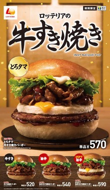 かつおダシの効いたすき焼き肉をバーガーで