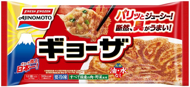 ジューシーな羽根つきギョーザがさらに簡単に焼けるようリニューアル