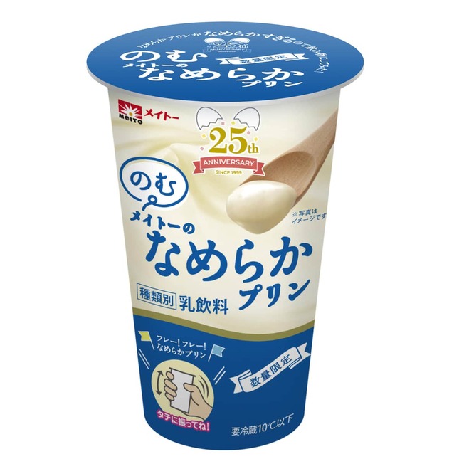 「なめらかプリン」誕生25周年記念、本当に飲めるプリンになって登場