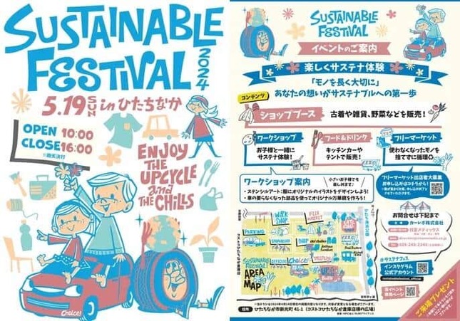 「モノを長く大切に」をコンセプトとする環境イベント「SUSTAINABLE FESTIVAL」